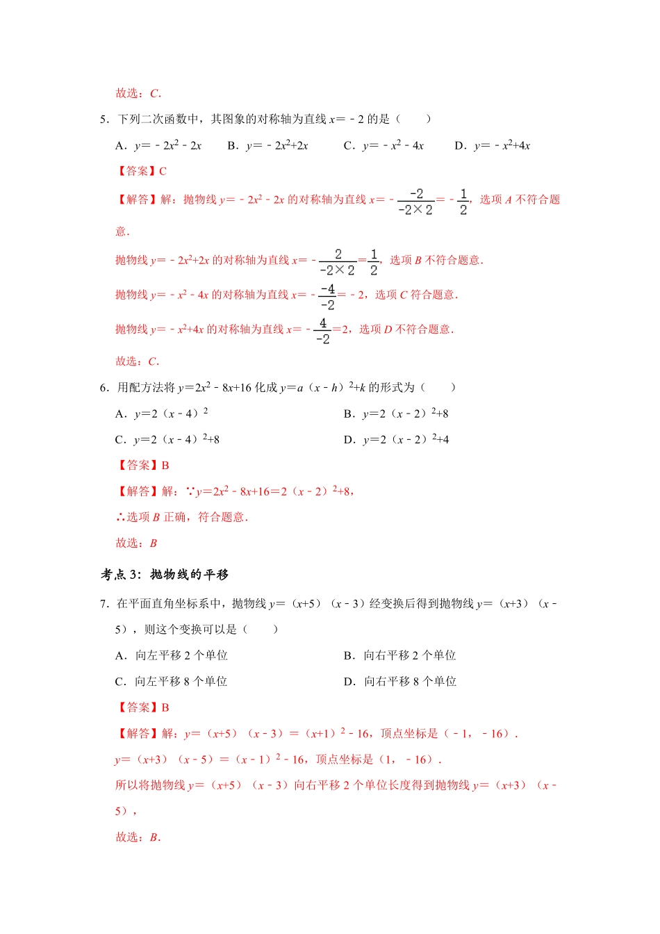 部编数学九年级下册专题02二次函数基础精炼卷【满分王】解析版含答案.pdf_第2页