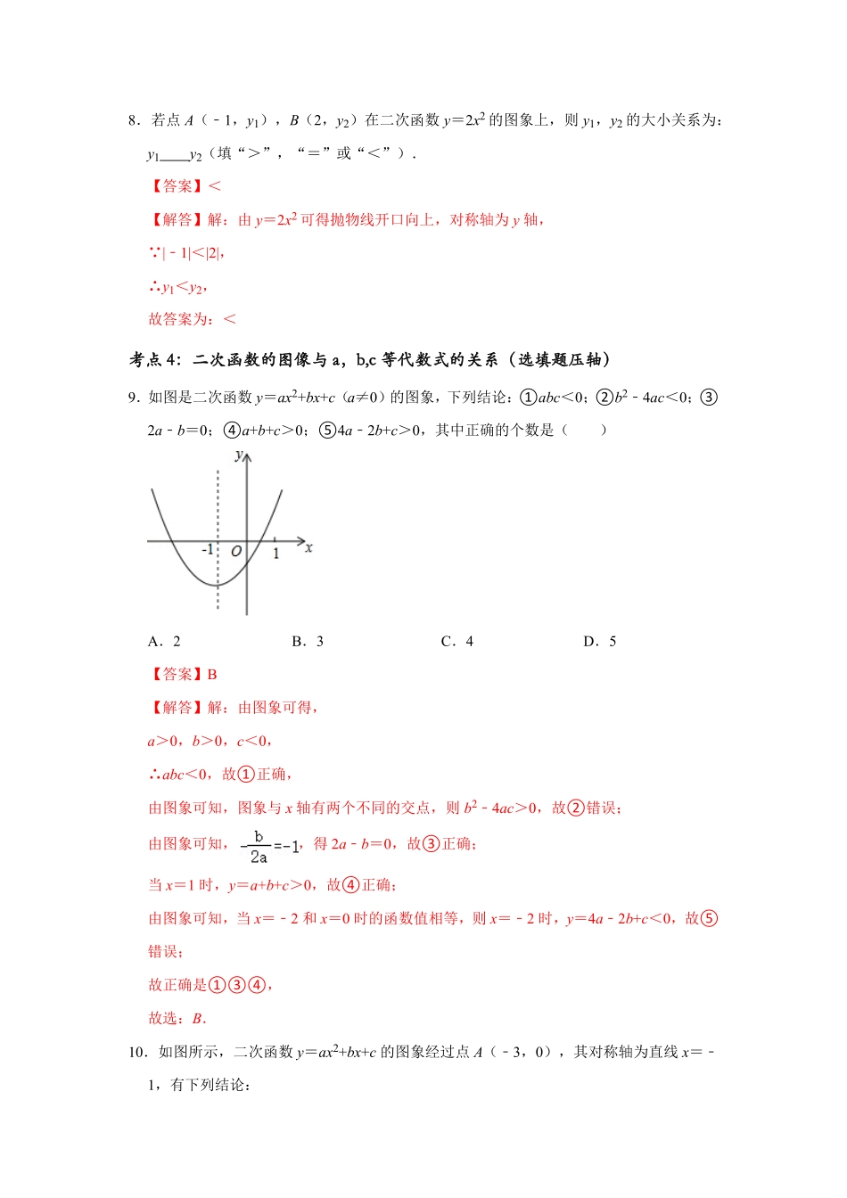 部编数学九年级下册专题02二次函数基础精炼卷【满分王】解析版含答案.pdf_第3页