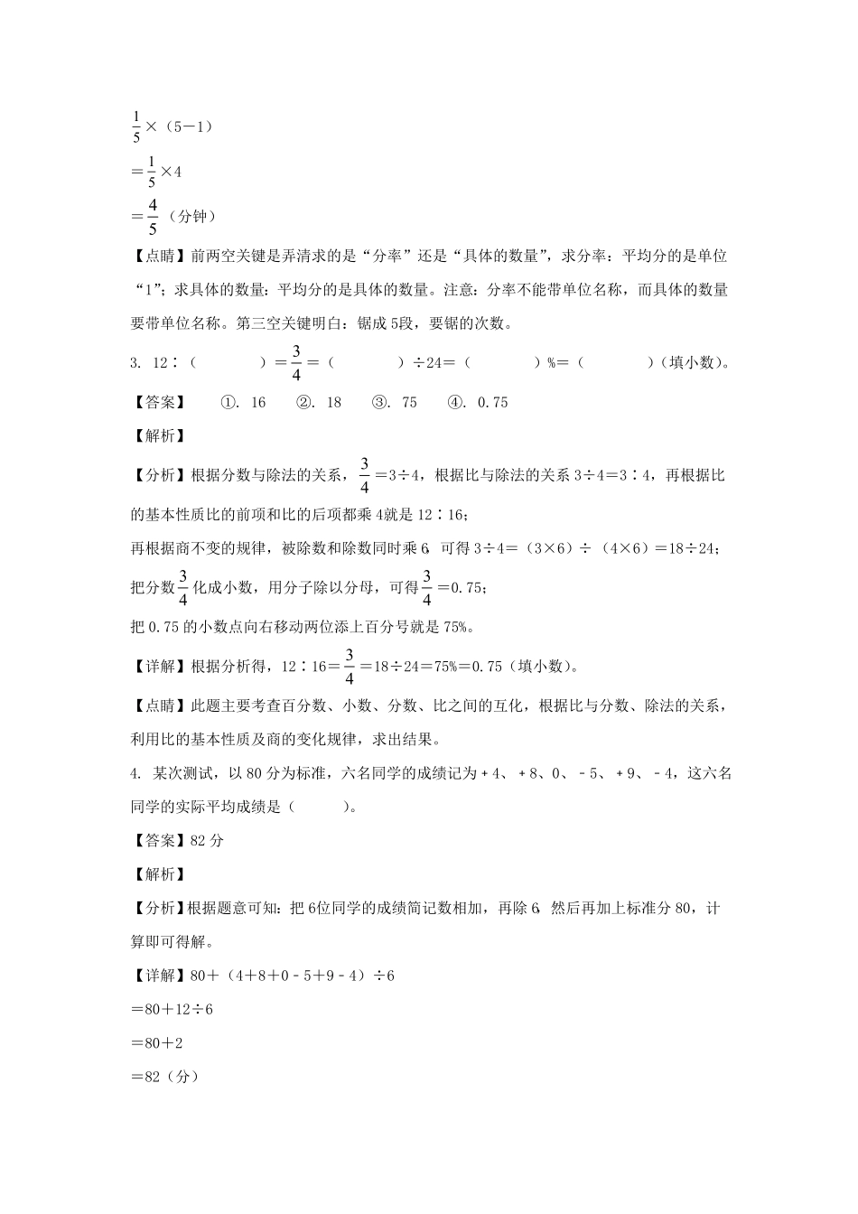 江西上饶广丰区六年级下册期末数学试卷及答案人教版.pdf_第2页