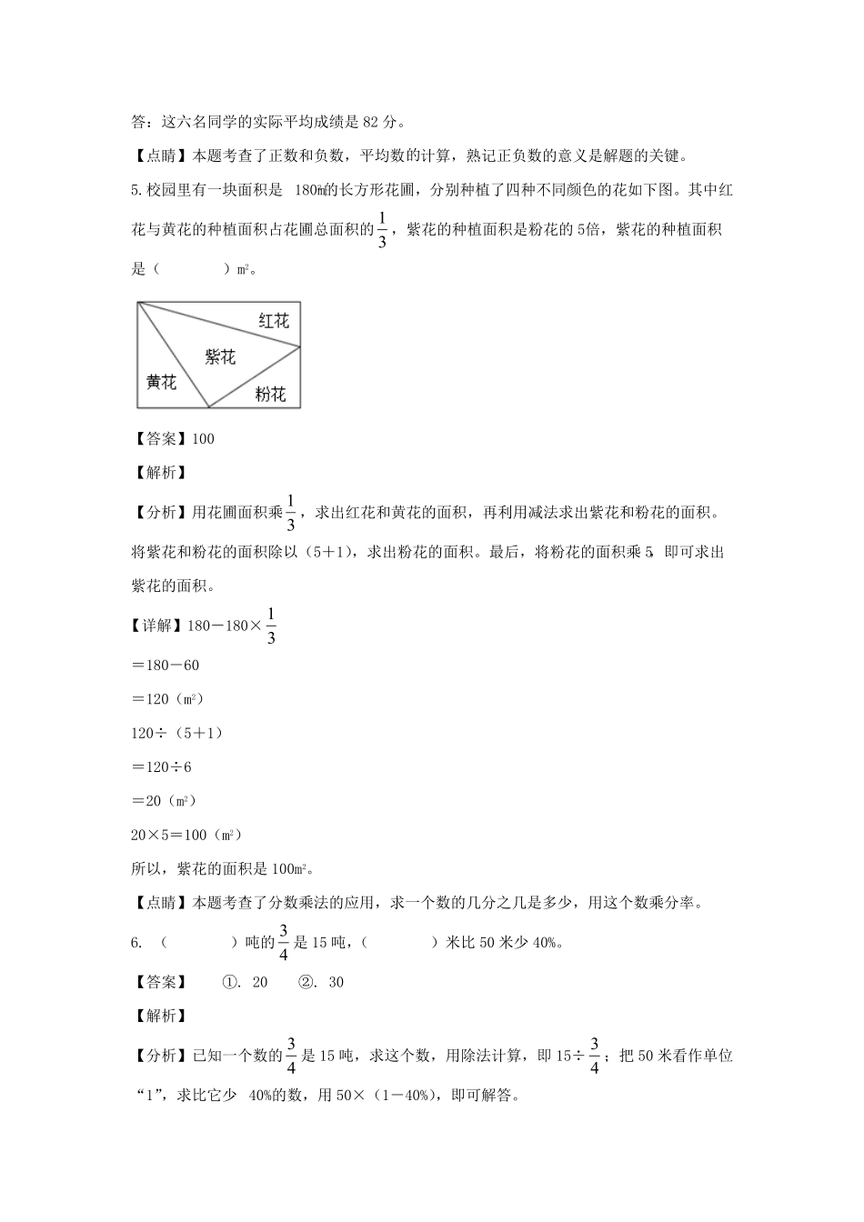 江西上饶广丰区六年级下册期末数学试卷及答案人教版.pdf_第3页