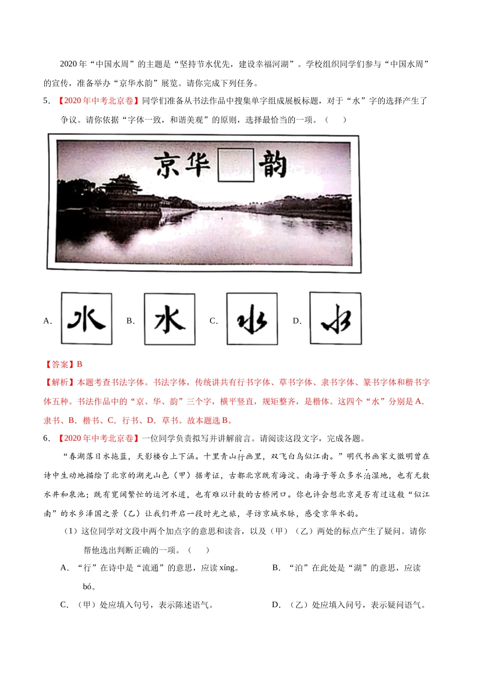 专题01 字音字形-2020年中考语文真题分项汇编（全国通用）（解析版）.docx_第2页