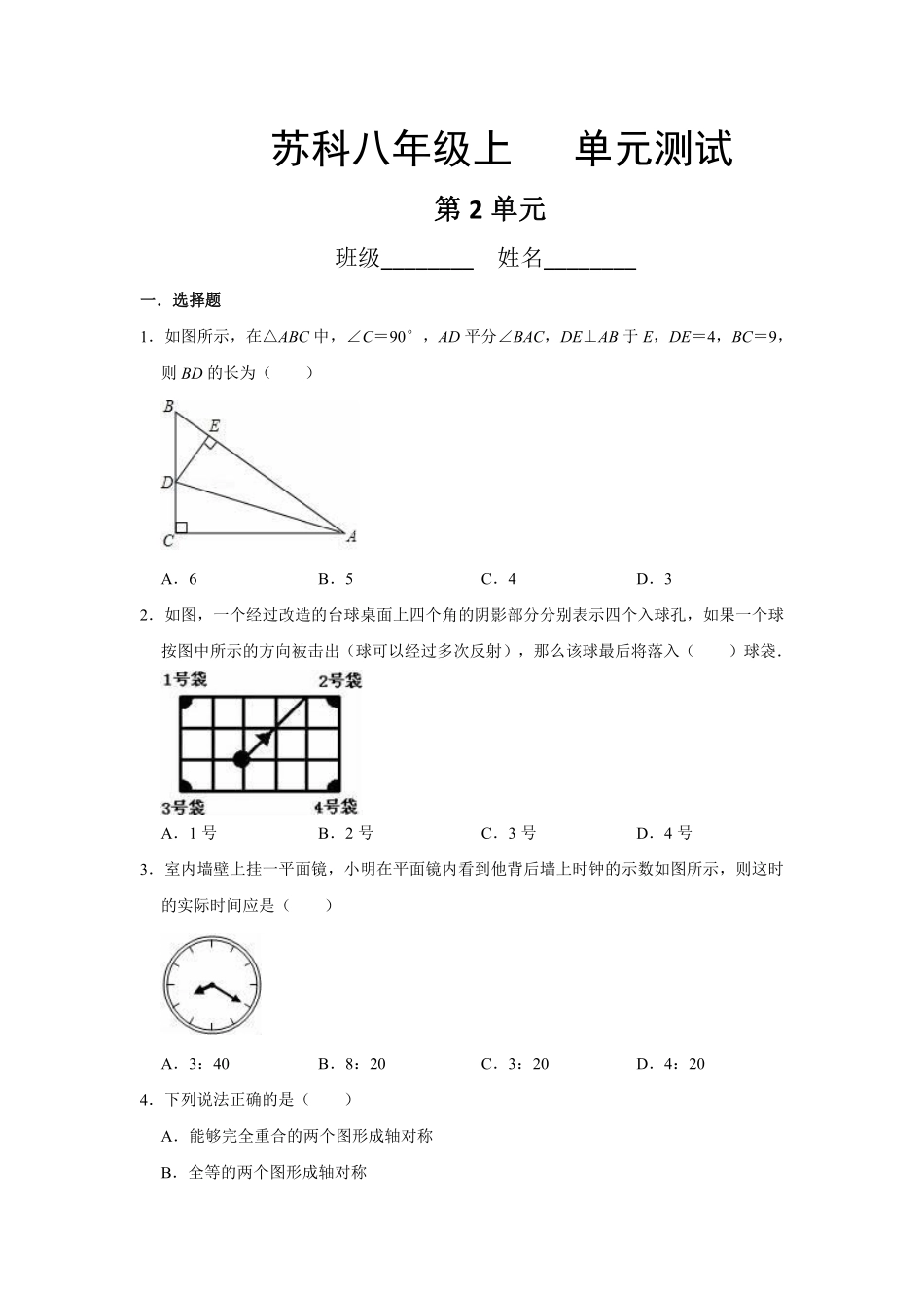 八年级数学苏科版上册第2单元复习《单元测试》01含答案解析.pdf_第1页