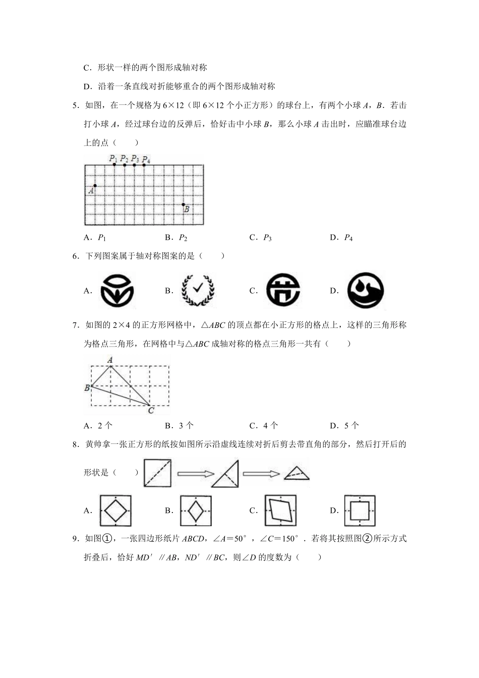 八年级数学苏科版上册第2单元复习《单元测试》01含答案解析.pdf_第2页