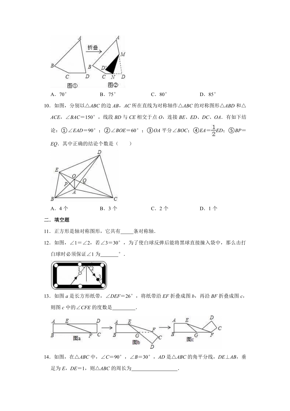 八年级数学苏科版上册第2单元复习《单元测试》01含答案解析.pdf_第3页