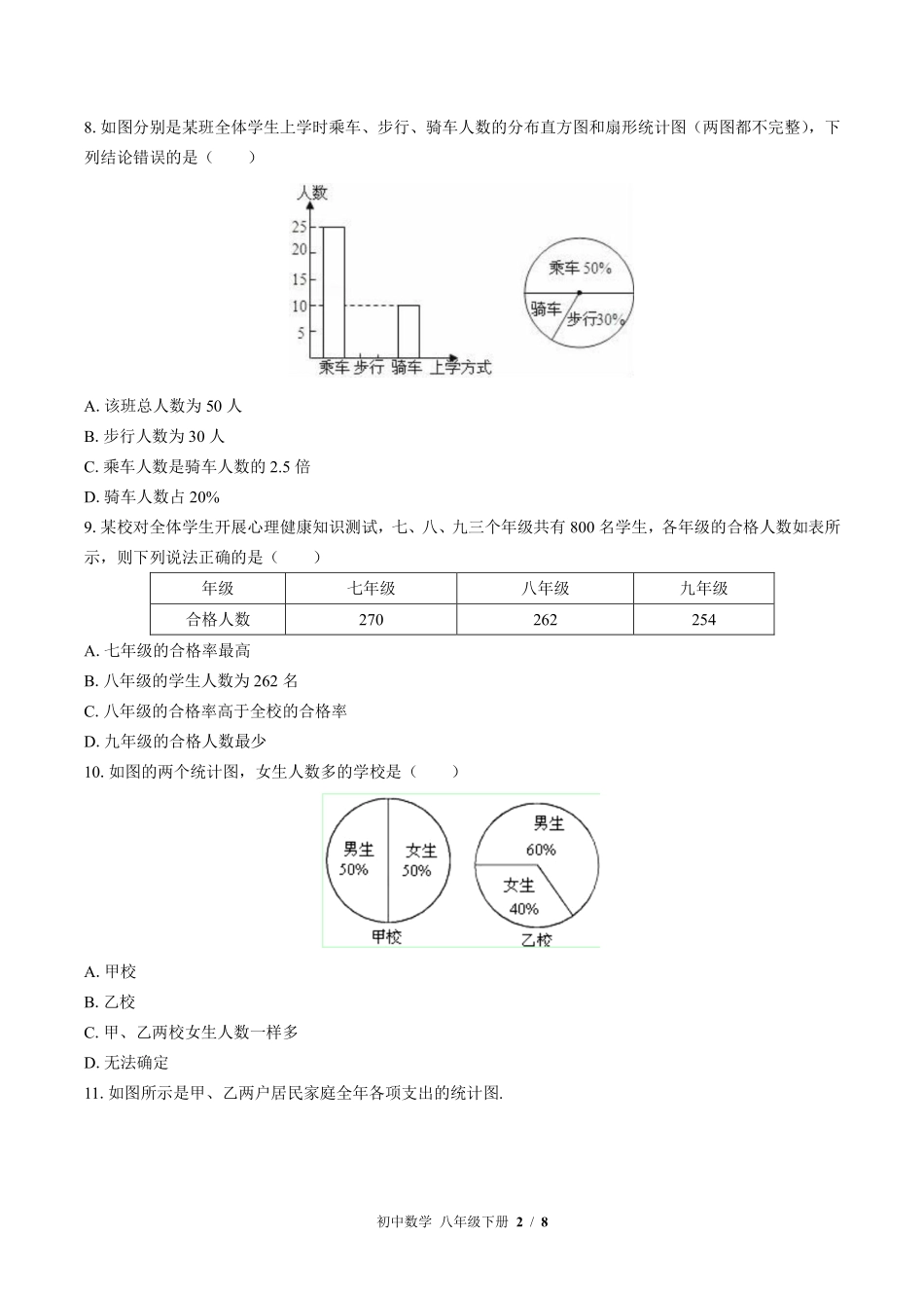 苏科版初中数学八年级下册第7章综合测试03含答案解析.pdf_第2页