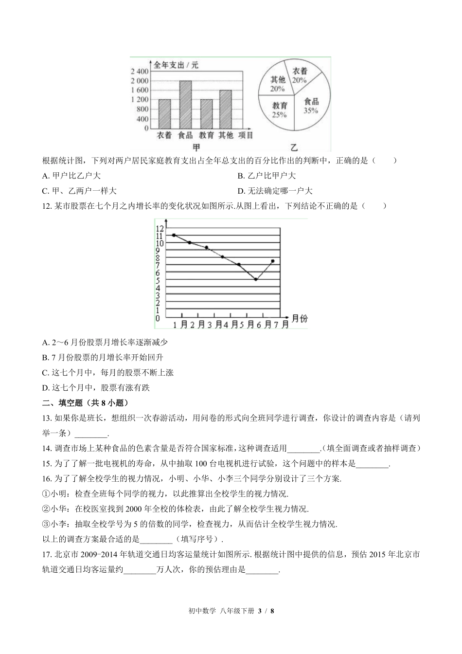 苏科版初中数学八年级下册第7章综合测试03含答案解析.pdf_第3页