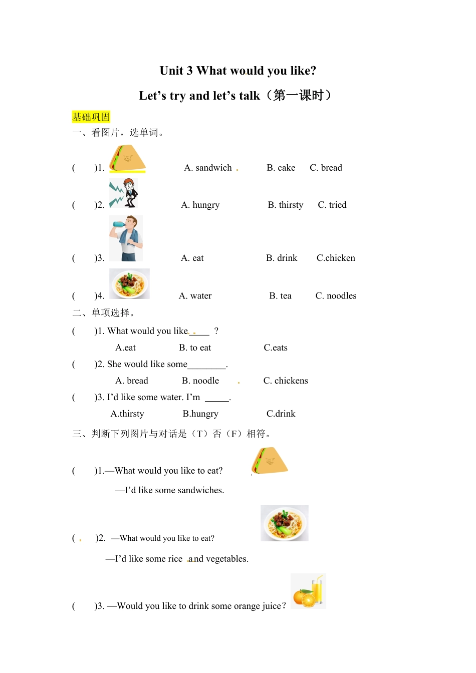 人教PEP版英语五年级上册课时练习-Unit3Whatwouldyoulike第一课时含答案.pdf_第1页