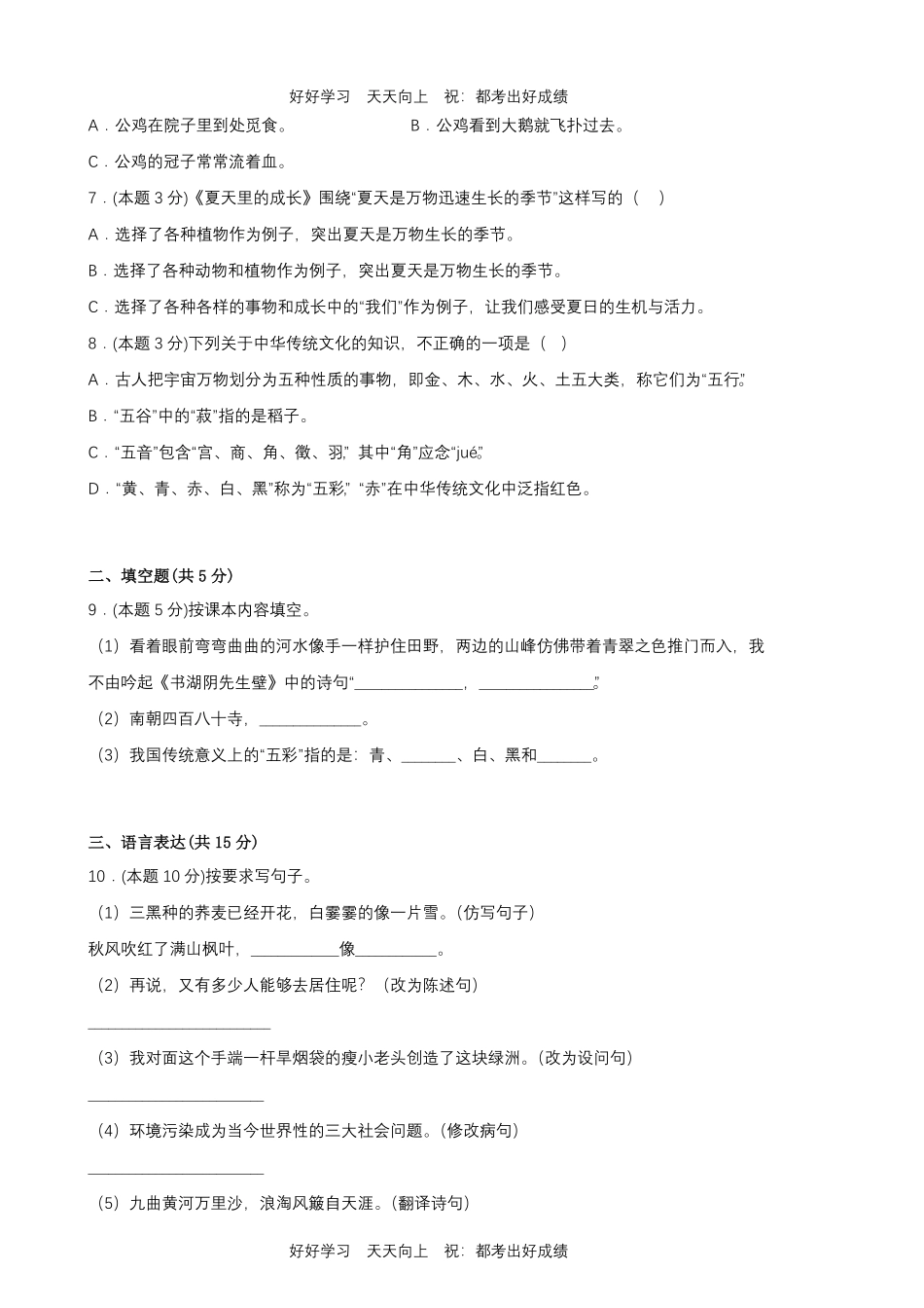 部编版语文六年级上册第六单元测试试卷含答案.pdf_第2页