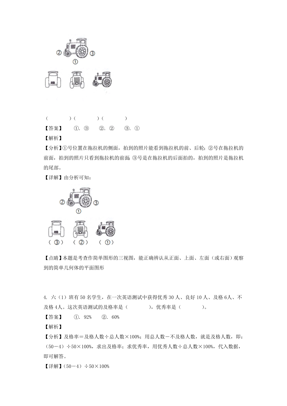四川省成都市新津区六年级上册期中数学试卷及答案(北师大版).pdf_第2页