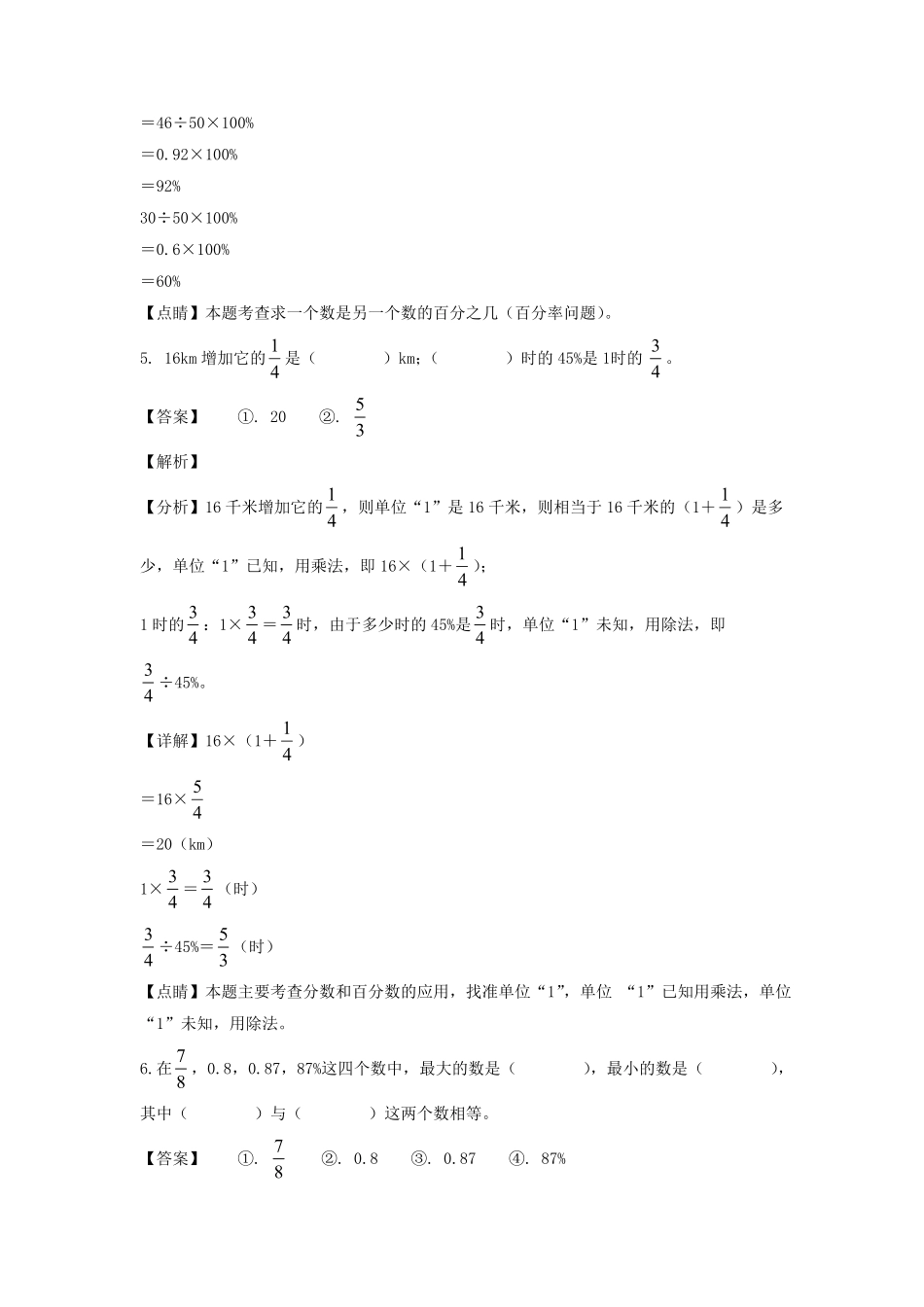 四川省成都市新津区六年级上册期中数学试卷及答案(北师大版).pdf_第3页