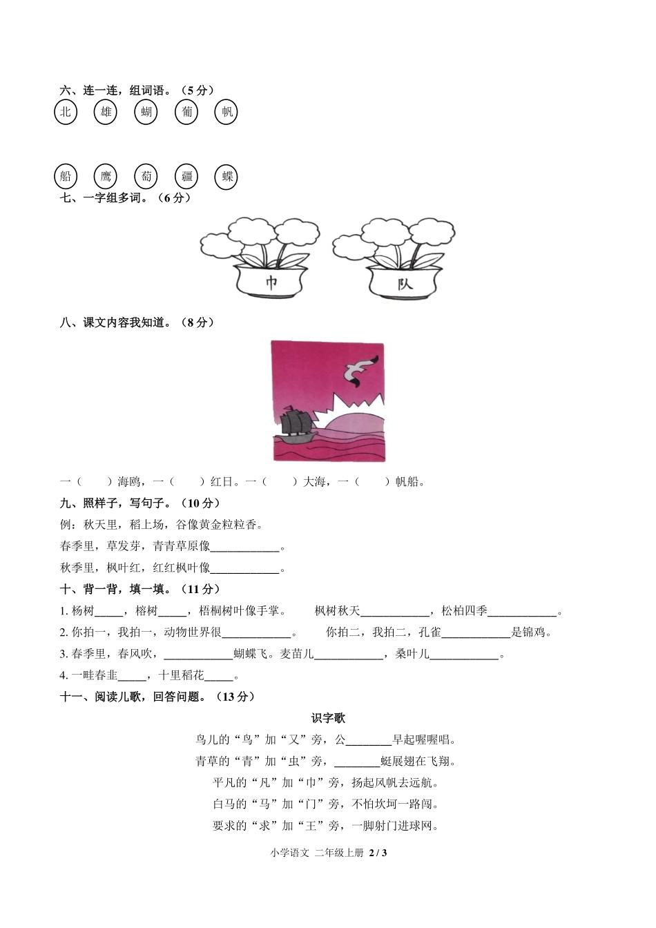 人教版部编版小学语文二年级上册第二单元测试试卷-含答案03.pdf_第2页