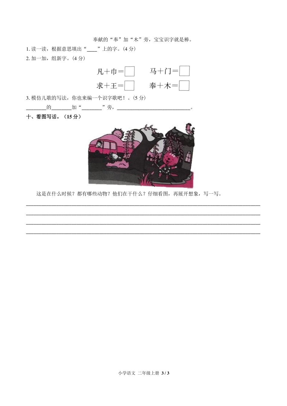 人教版部编版小学语文二年级上册第二单元测试试卷-含答案03.pdf_第3页