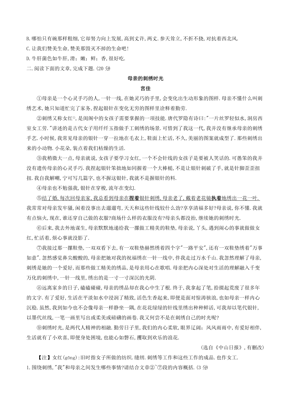 部编版八年级语文上册第四单元测试卷A卷及答案.pdf_第1页