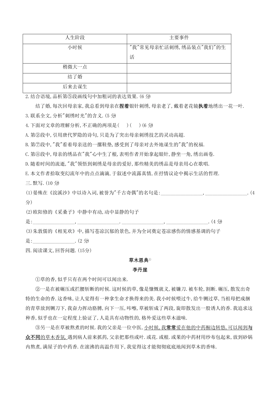 部编版八年级语文上册第四单元测试卷A卷及答案.pdf_第2页