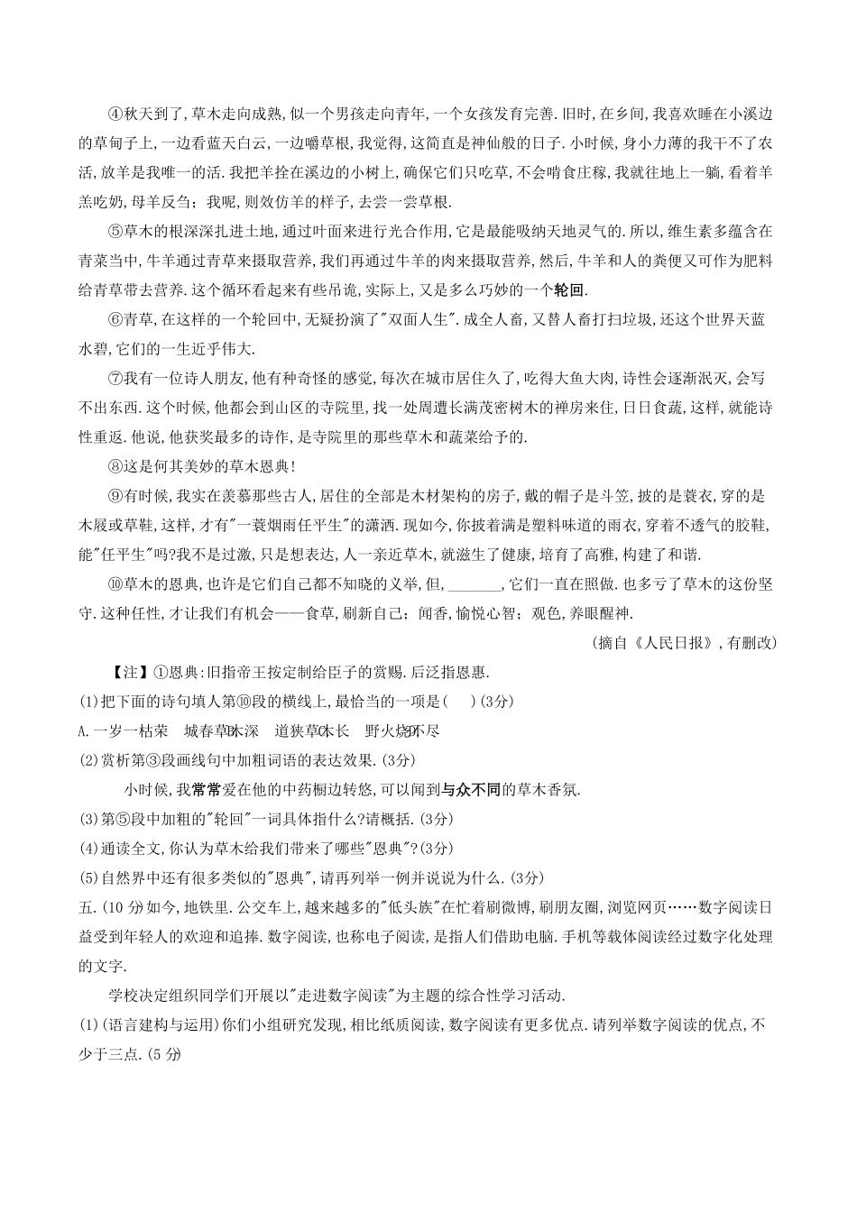 部编版八年级语文上册第四单元测试卷A卷及答案.pdf_第3页