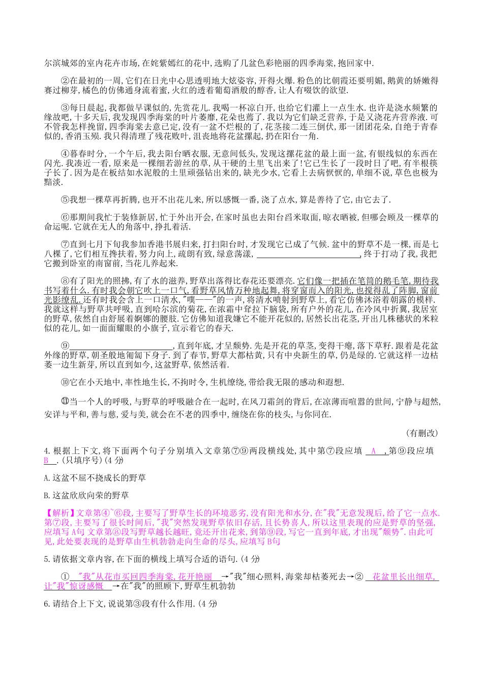 部编版八年级语文上册第三单元检测试卷及答案.pdf_第2页