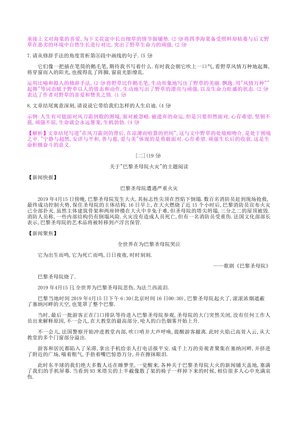 部编版八年级语文上册第三单元检测试卷及答案.pdf_第3页