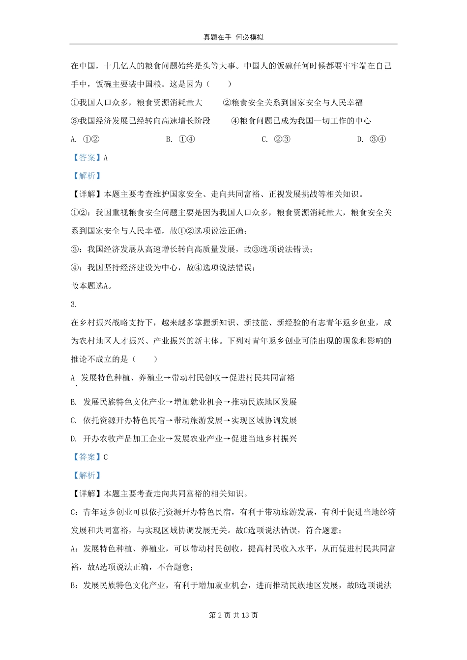 湖北省武汉市九年级上学期道德与法治10月月考试题及答案.pdf_第2页