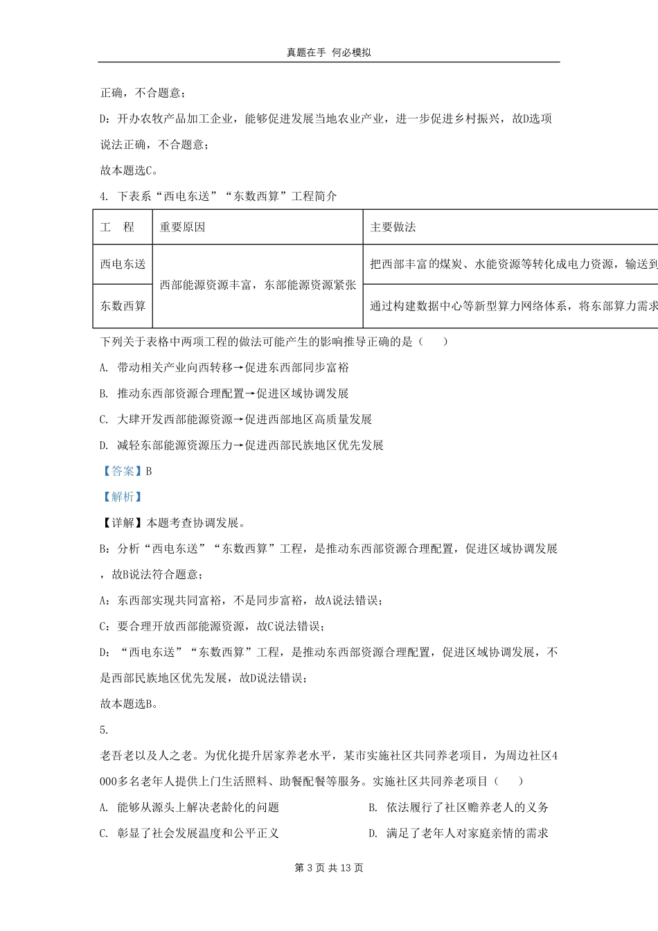 湖北省武汉市九年级上学期道德与法治10月月考试题及答案.pdf_第3页