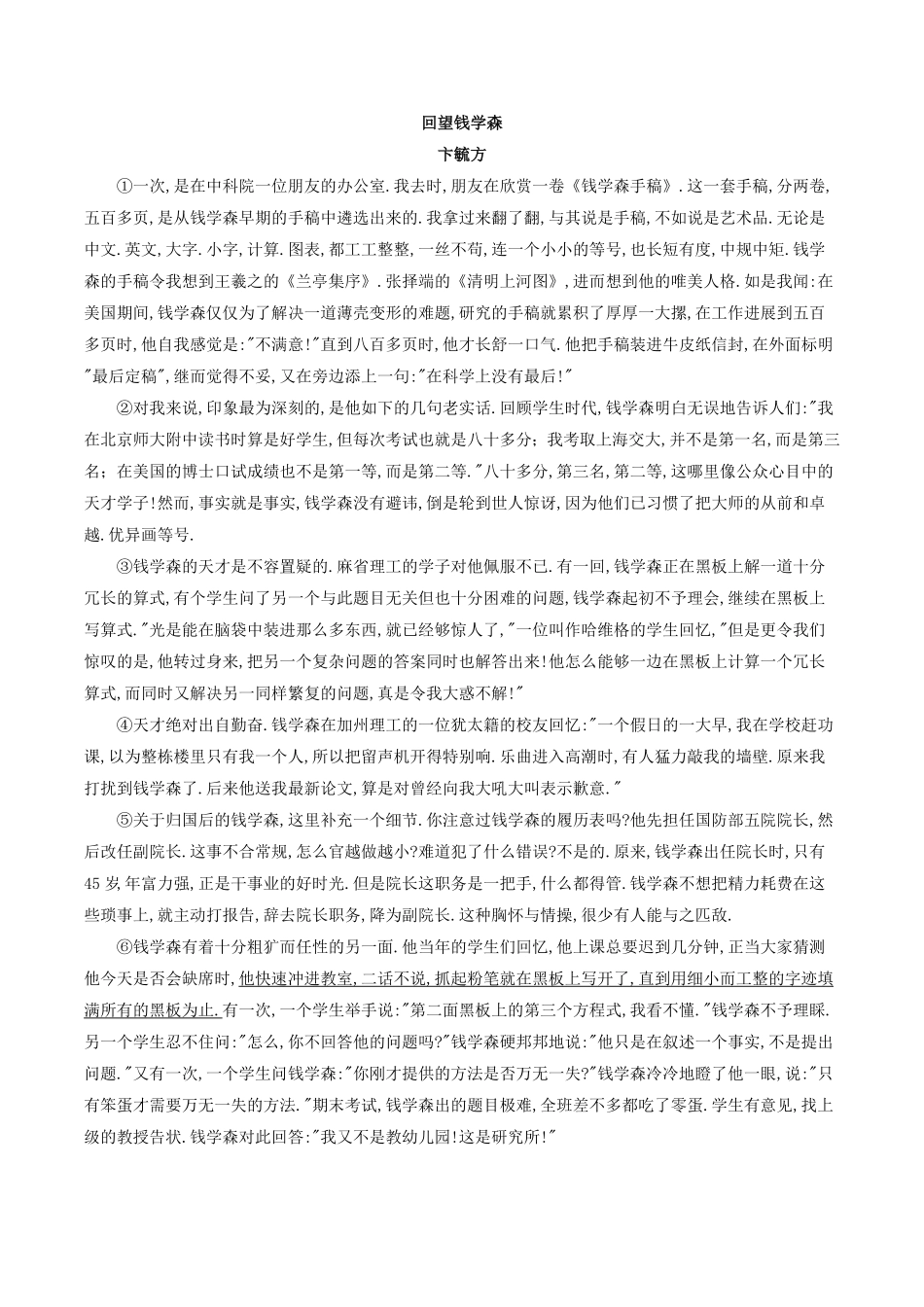 部编版八年级语文上册第二单元测试卷A卷及答案.pdf_第1页