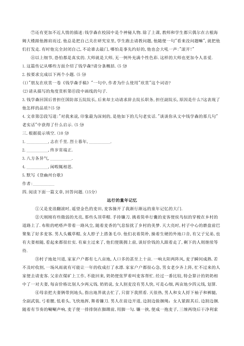 部编版八年级语文上册第二单元测试卷A卷及答案.pdf_第2页