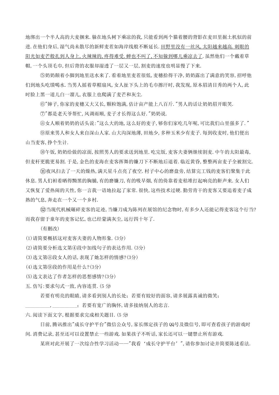 部编版八年级语文上册第二单元测试卷A卷及答案.pdf_第3页
