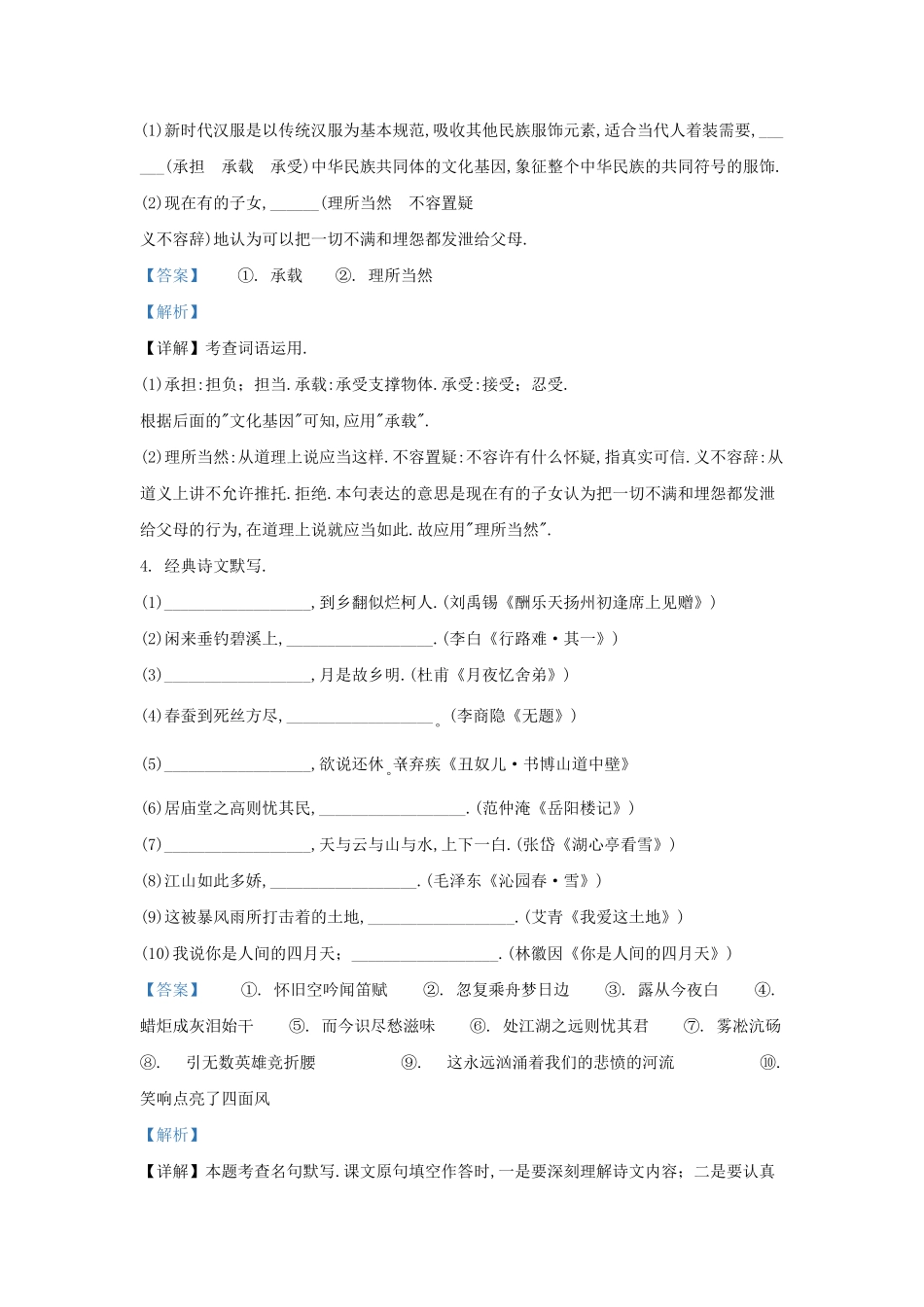 陕西省西安市莲湖区九年级上学期语文期末试题及答案.pdf_第2页