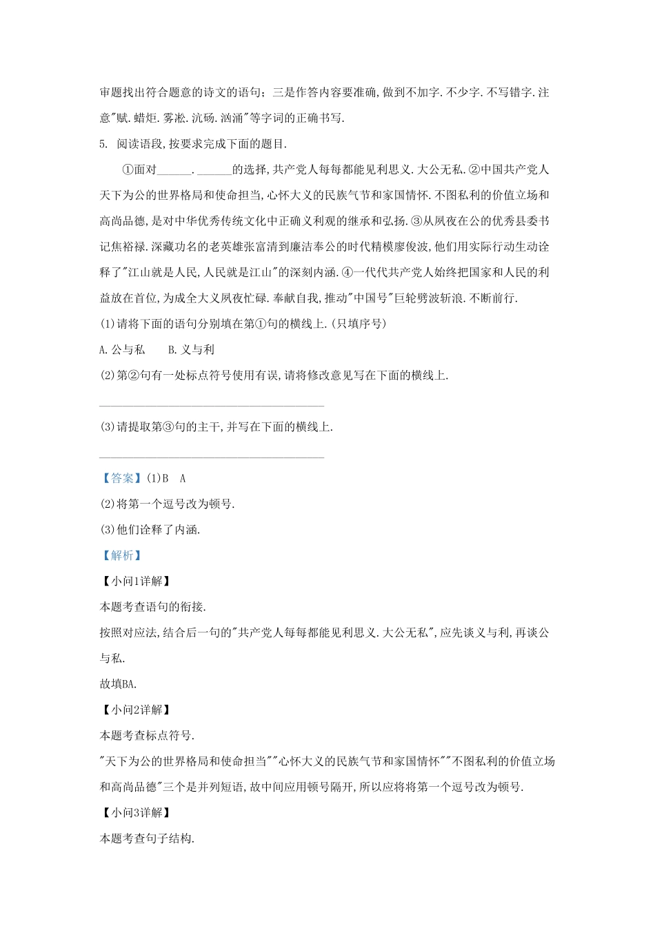 陕西省西安市莲湖区九年级上学期语文期末试题及答案.pdf_第3页