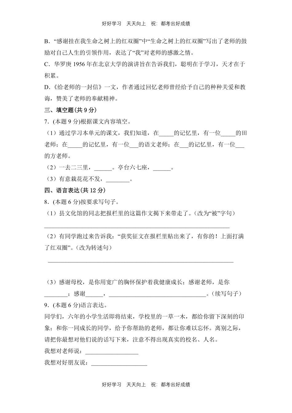 部编版语文六年级下册第六单元测试试卷含答案5.pdf_第2页