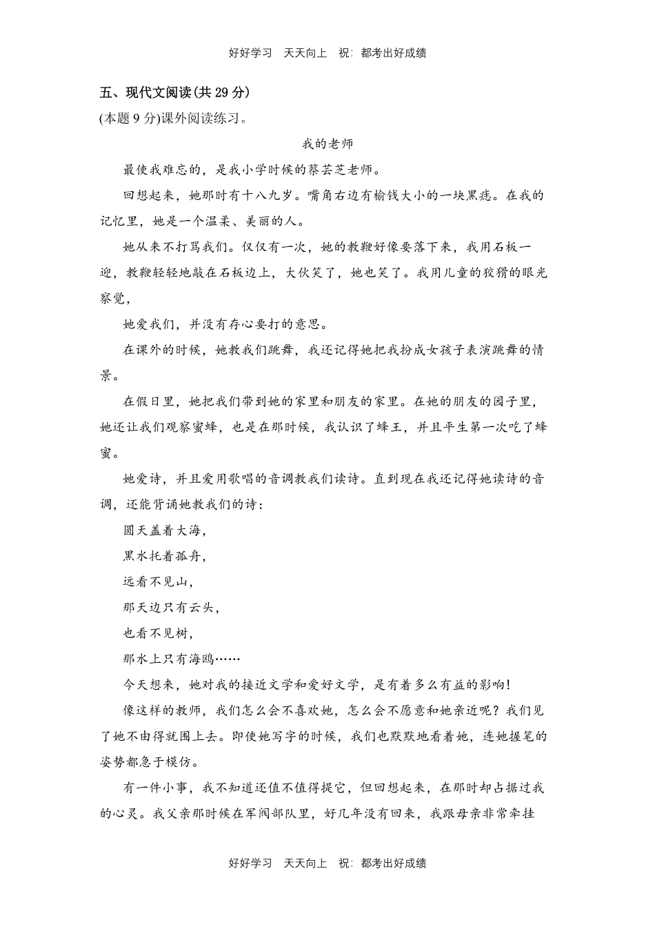 部编版语文六年级下册第六单元测试试卷含答案5.pdf_第3页