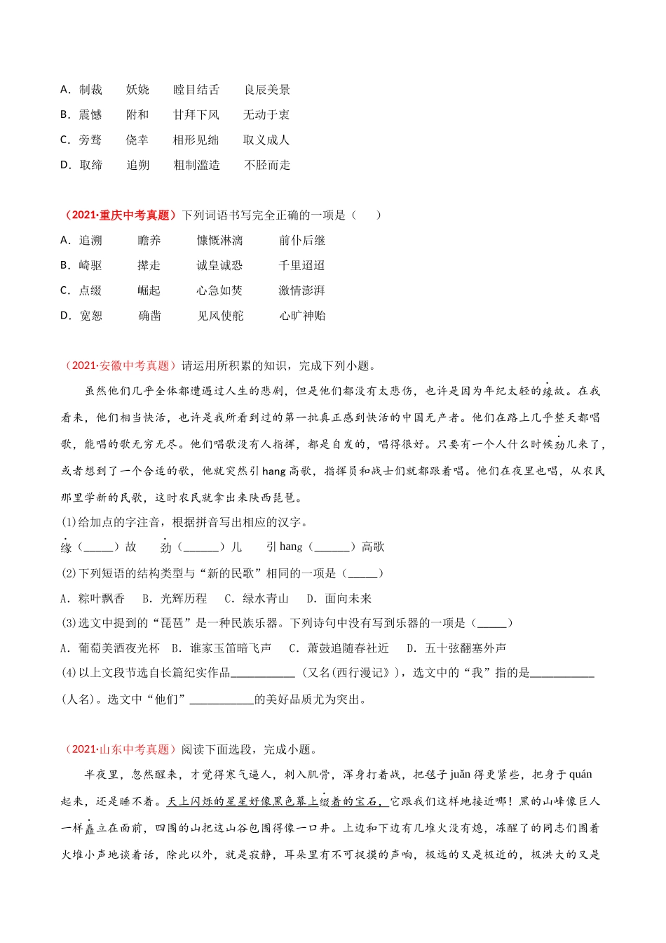 专题01 字音字形-三年（2019-2021）中考真题语文分项汇编（全国通用）（原卷版）.docx_第2页