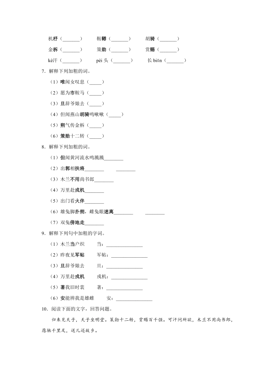 部编版七年级初一下册语文课时练《第9课木兰诗》1含答案.pdf_第2页