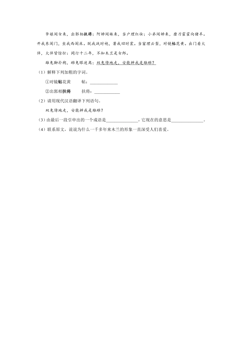 部编版七年级初一下册语文课时练《第9课木兰诗》1含答案.pdf_第3页