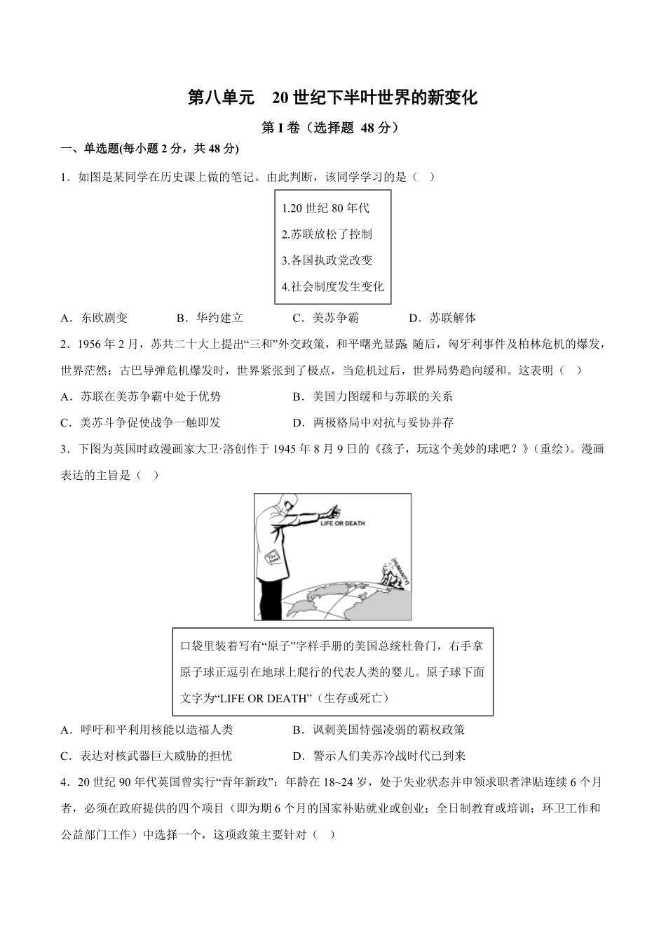 第八单元20世纪下半叶世界的新变化单元测试卷含答案解析高一历史下学期单元练中外历史纲要下册.pdf_第1页