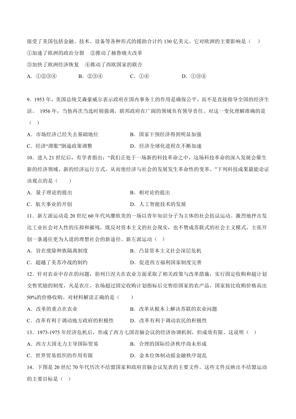 第八单元20世纪下半叶世界的新变化单元测试卷含答案解析高一历史下学期单元练中外历史纲要下册.pdf_第3页