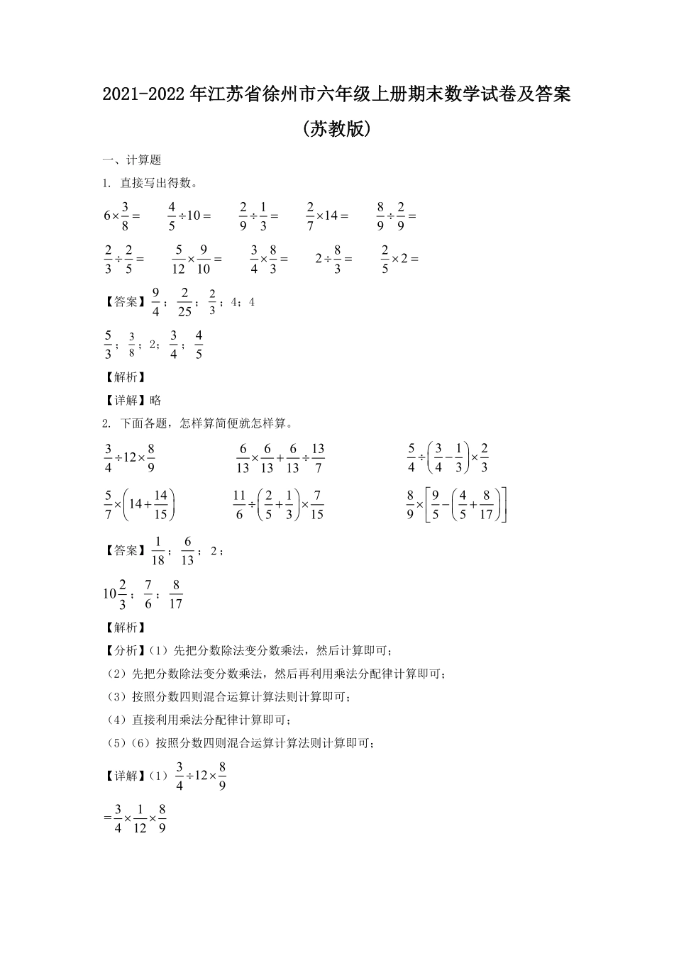 江苏省徐州市六年级上册期末数学试卷及答案(苏教版) (2).pdf_第1页