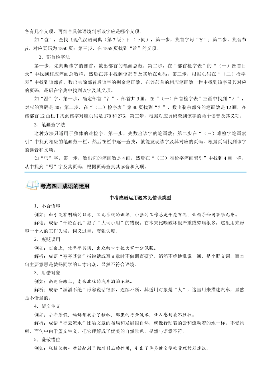专题01 字音字形与成语运用（解析版）-【寒假自学课】2024年七年级语文寒假提升学与练（统编版）.docx_第3页