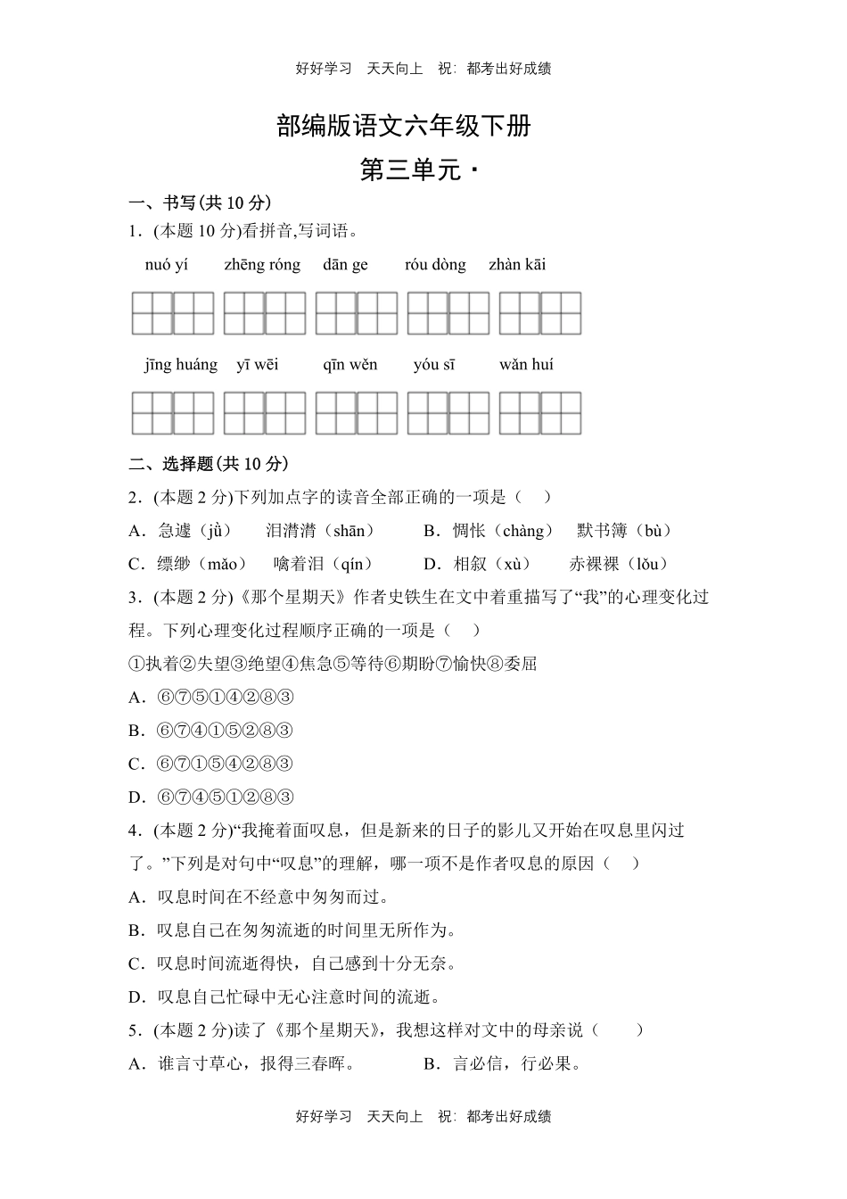 部编版语文六年级下册第三单元测试试卷含答案.pdf_第1页