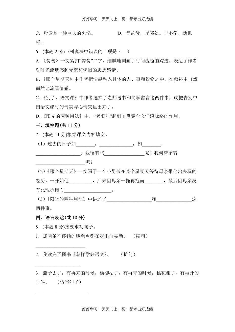 部编版语文六年级下册第三单元测试试卷含答案.pdf_第2页