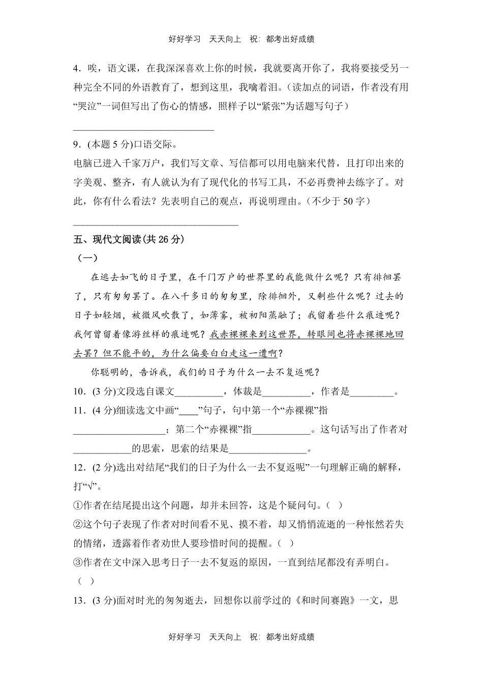 部编版语文六年级下册第三单元测试试卷含答案.pdf_第3页