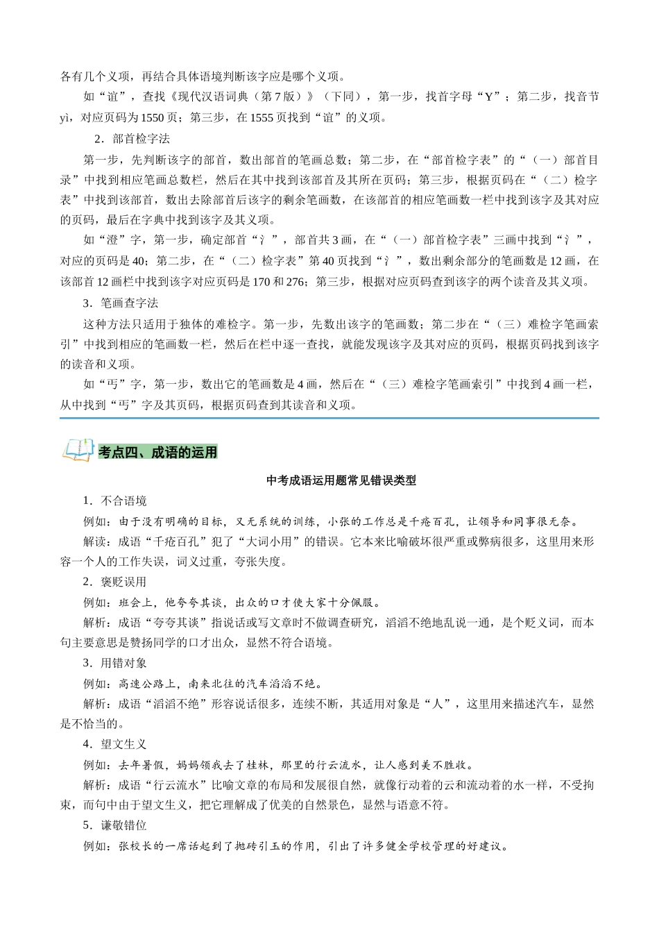 专题01 字音字形与成语运用（原卷版）-【寒假自学课】2024年七年级语文寒假提升学与练（统编版）.docx_第3页