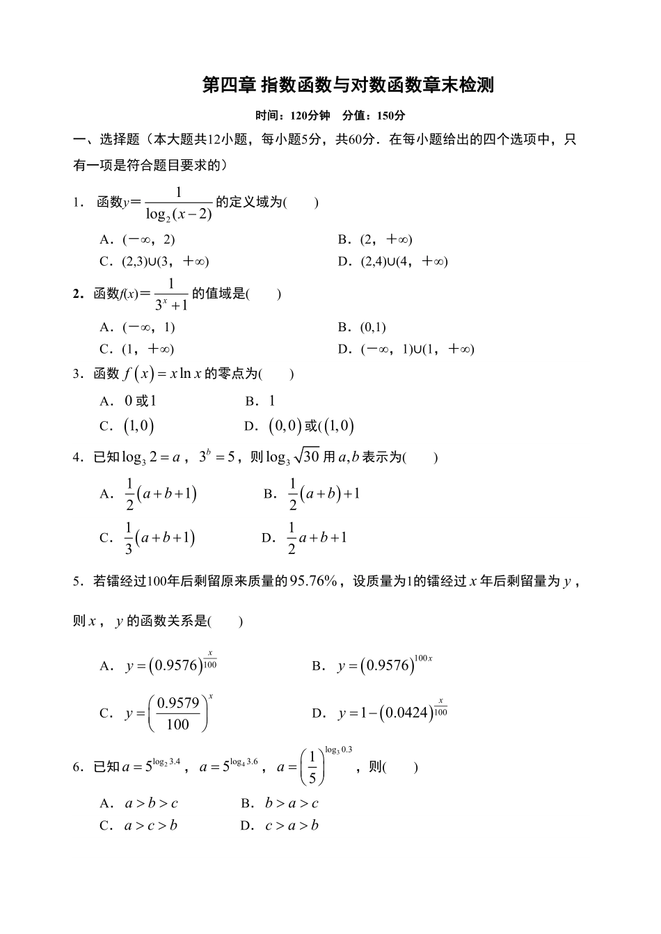 第4章指数函数与对数函数章末检测【新教材】人教A版2019高中数学必修第一册限时作业含答案.pdf_第1页