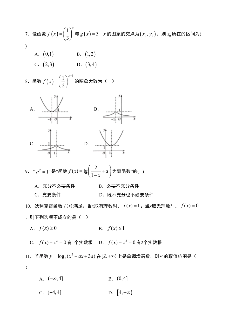 第4章指数函数与对数函数章末检测【新教材】人教A版2019高中数学必修第一册限时作业含答案.pdf_第2页