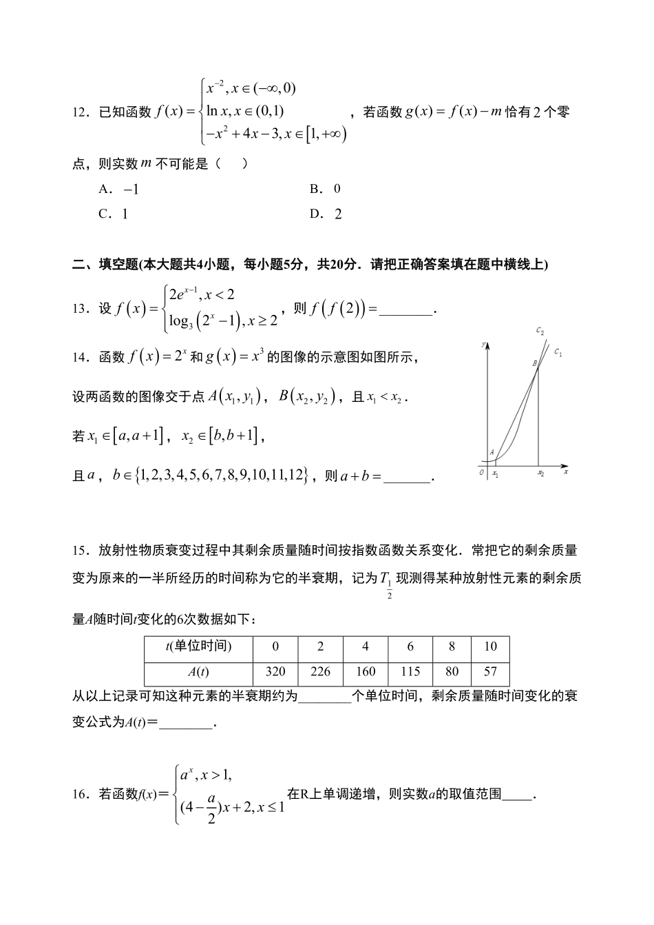 第4章指数函数与对数函数章末检测【新教材】人教A版2019高中数学必修第一册限时作业含答案.pdf_第3页