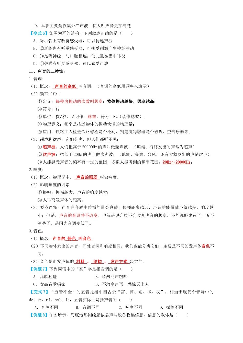 专题01声现象（知识点复习+例题讲解+过关练习）-备战2023年中考物理一轮复习考点帮 （原卷版）.docx_第3页