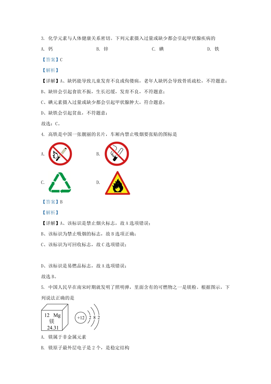 辽宁省沈阳市九年级上学期化学12月月考试题及答案.pdf_第1页