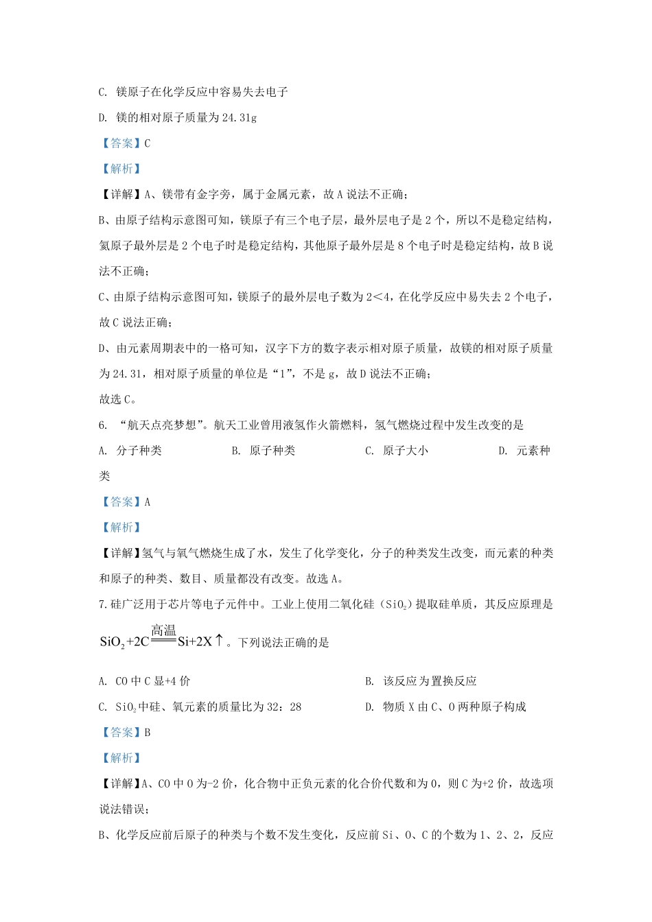 辽宁省沈阳市九年级上学期化学12月月考试题及答案.pdf_第2页