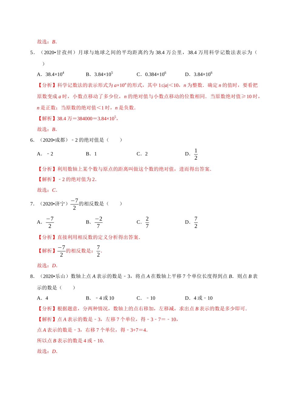 专题01实数的有关概念与计算（50题）-2020年中考数学真题分项汇编（解析版）（全国通用）.docx_第2页