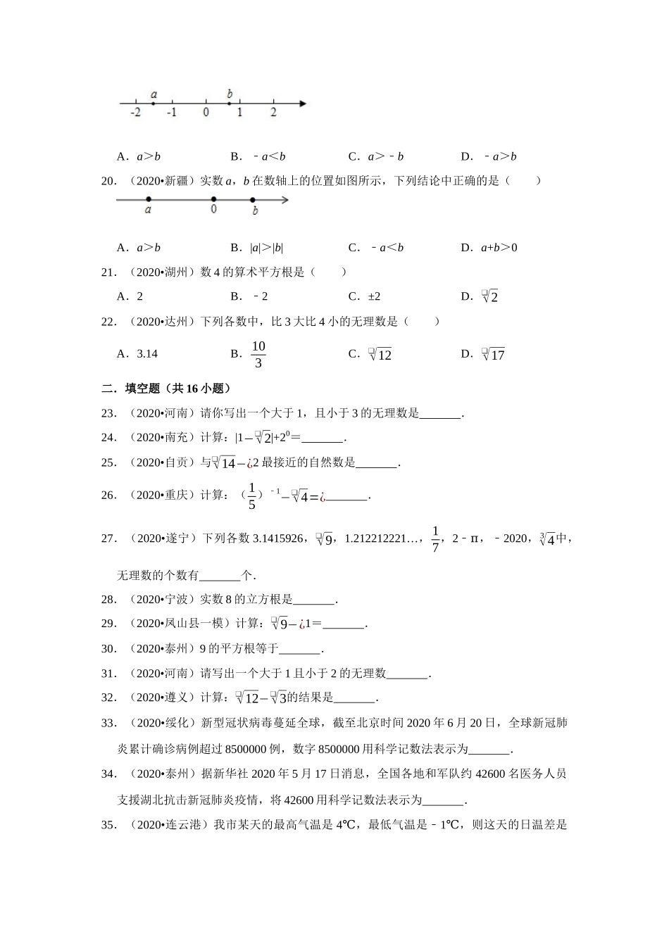 专题01实数的有关概念与计算（50题）-2020年中考数学真题分项汇编（原卷版）（全国通用）.docx_第3页