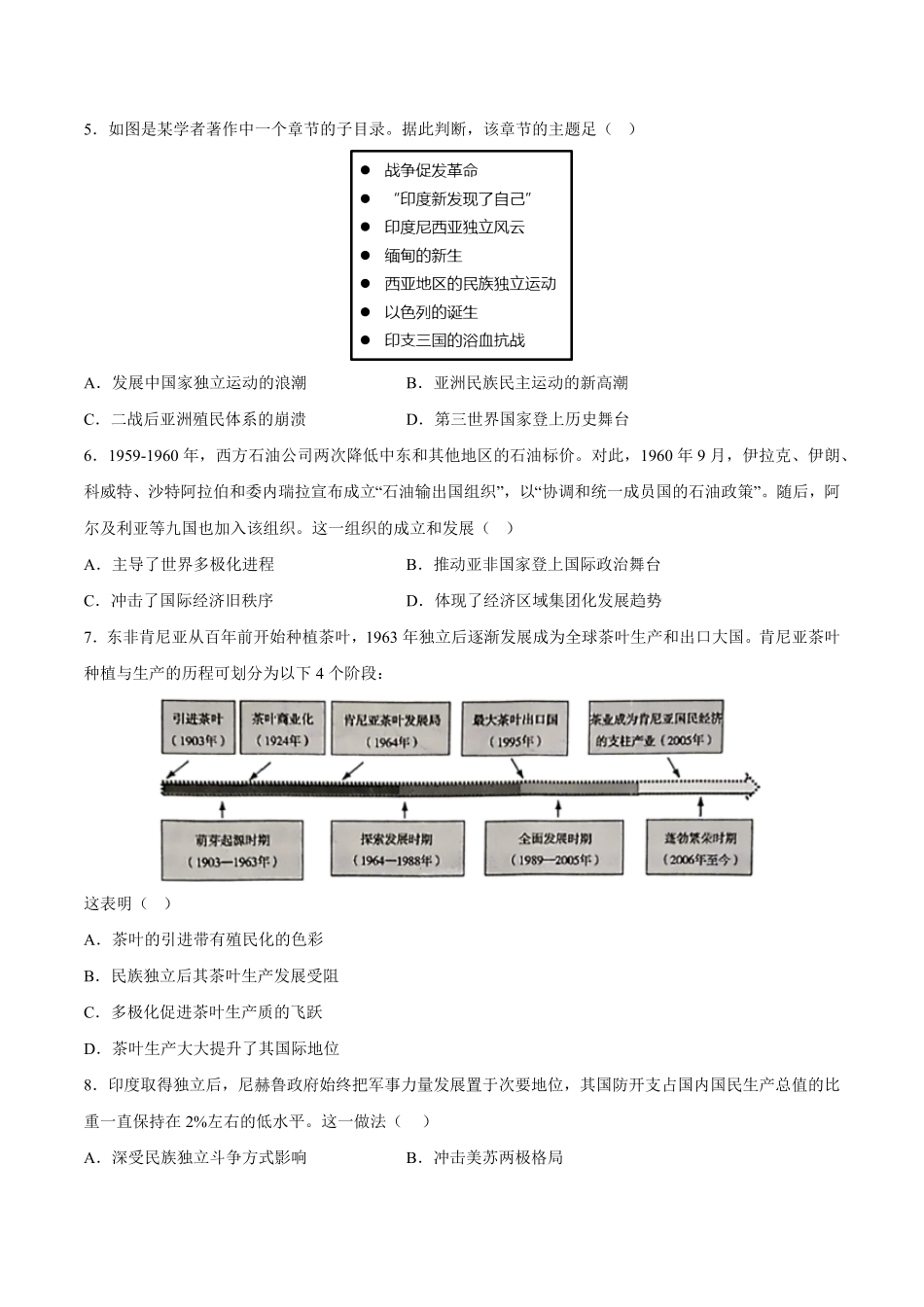 第21课世界殖民体系的瓦解与新兴国家的发展含答案解析高一历史下学期课后诊断性课时练+单元练中外历史纲要下册.pdf_第2页